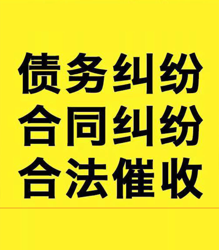 洞口专业要账公司